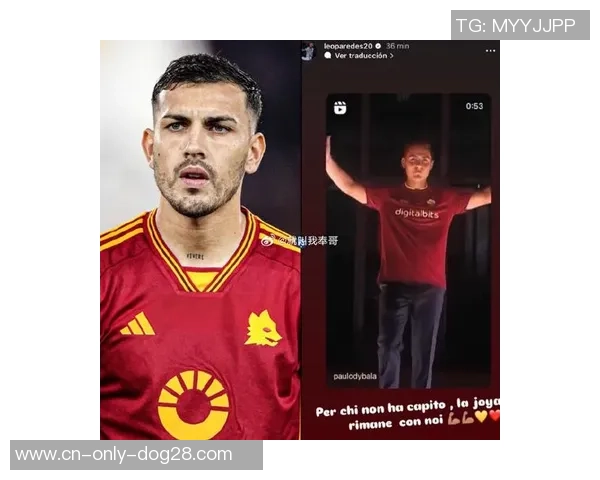 帕雷德斯父亲：迪巴拉和我儿子说，未来将为博卡青年效能